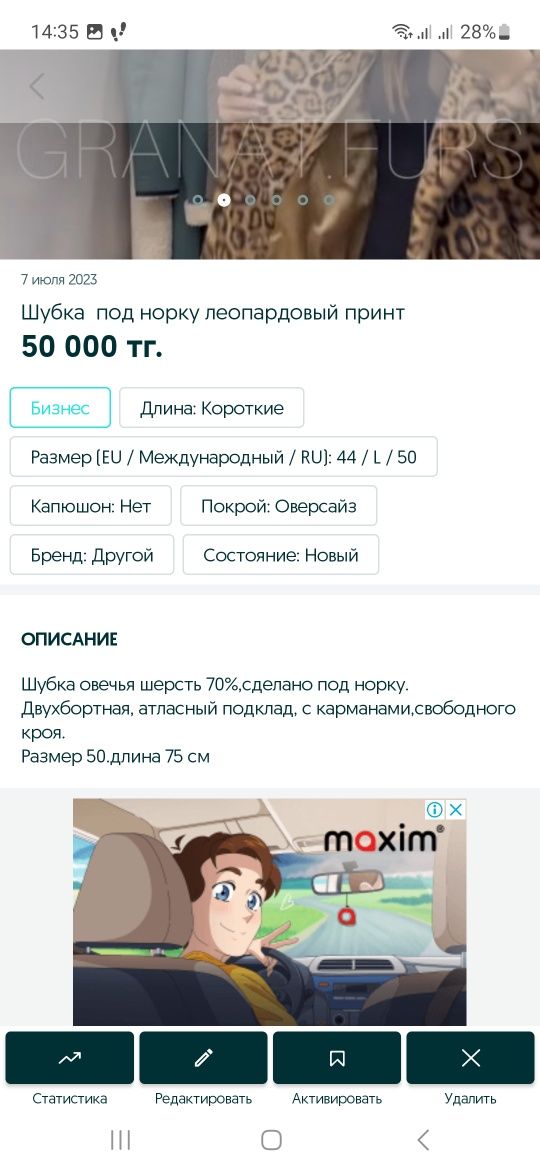 Шубка под норковую