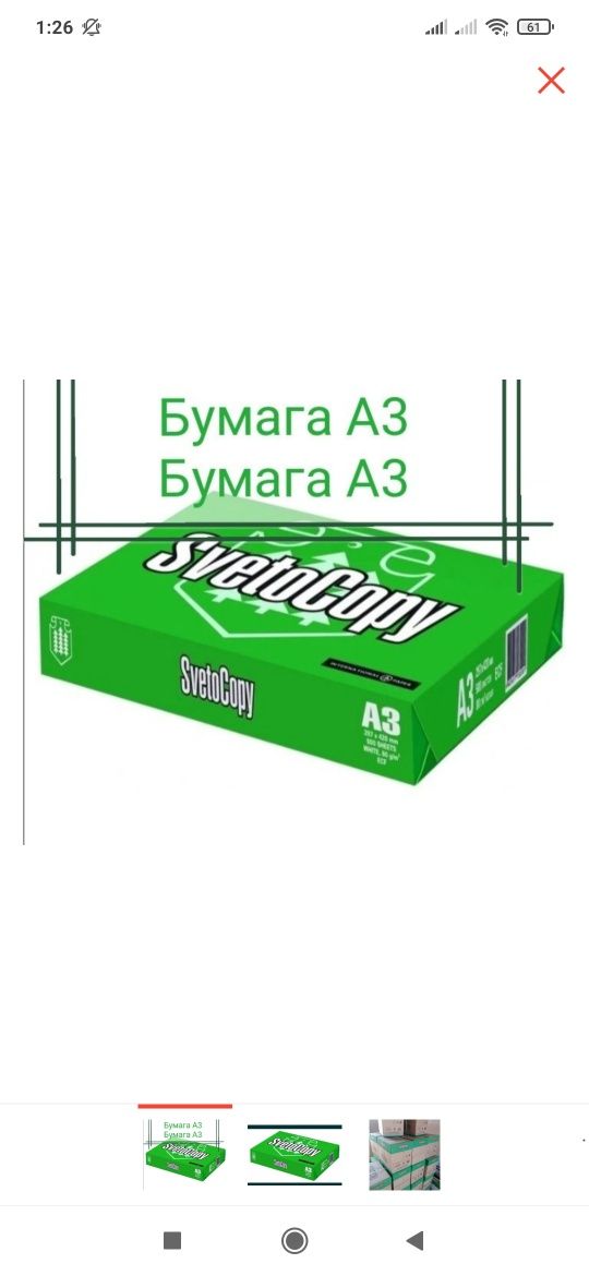 Продаю бумагу формат А 3