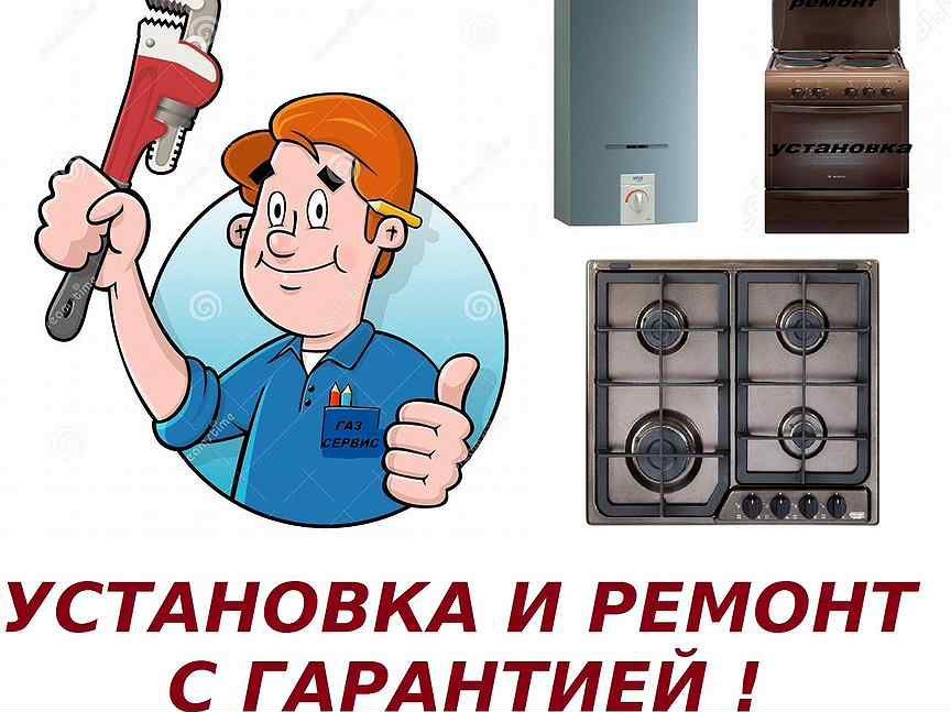 Газовик газовщик ремонт подключения газовых плит оборудования