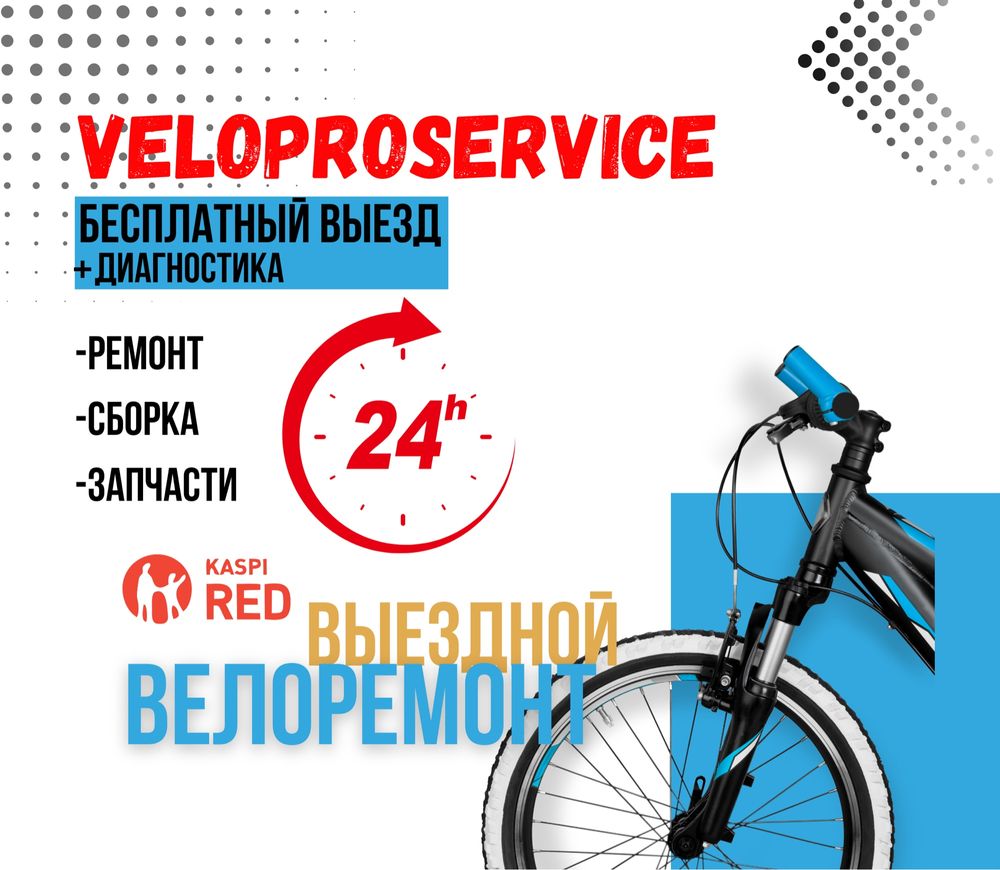 Сборка / ремонт велосипедов