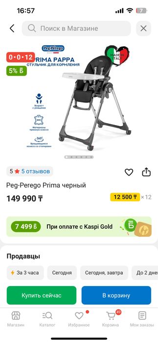 Столик для кормления 0+ лет. Peg Perego Prima Pappa follow me