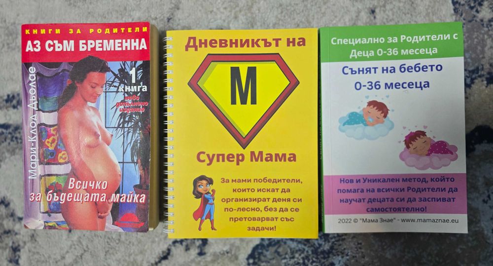 Книги за майката и детето