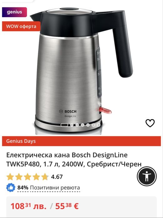 Кана за топла вода Bosch design line нова