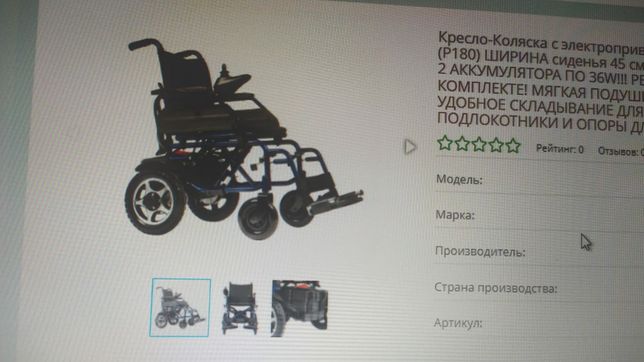 Инвалидная кресло коляска с электроприводом