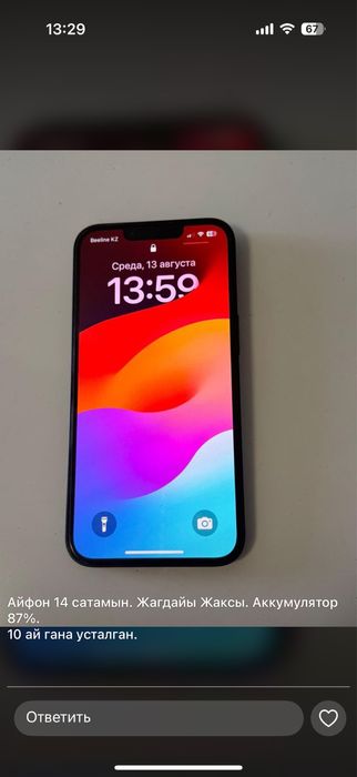 Iphone 14 сатамын!!!