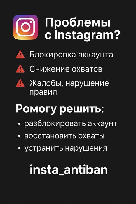 Разблокирую,востоновлю страницу инстаграм,взлом не делаю