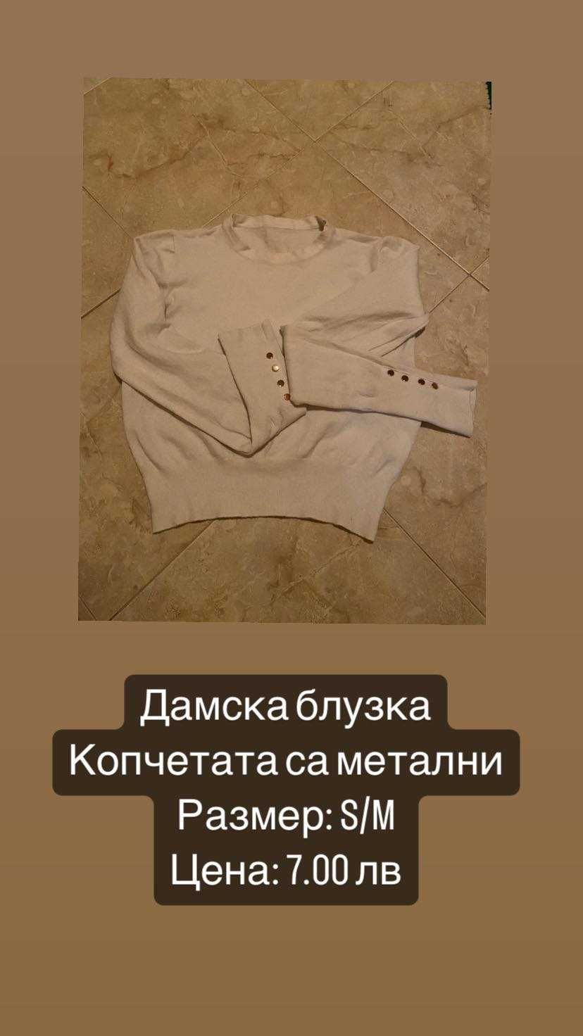 Дамски блузи и тениски