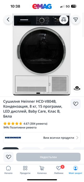 Нова сушилня Heinner HCD-V804B