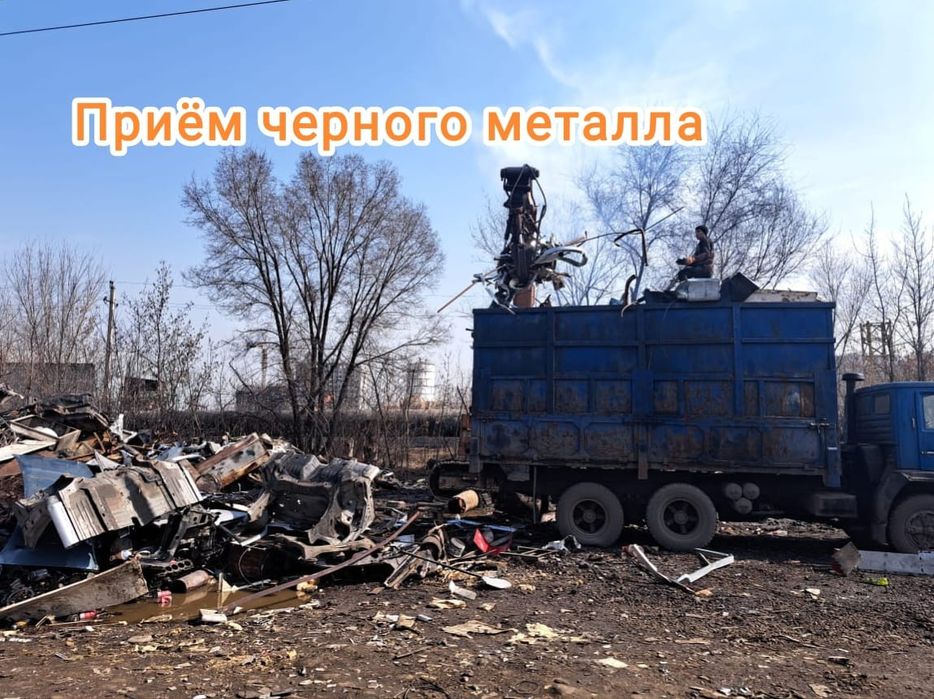 Приём чёрного металла