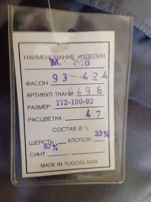 Куртка зимняя пуховая, новая, пр-во ЮГОСЛАВИЯ