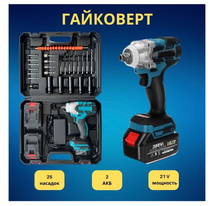Гайковерт аккумуляторный