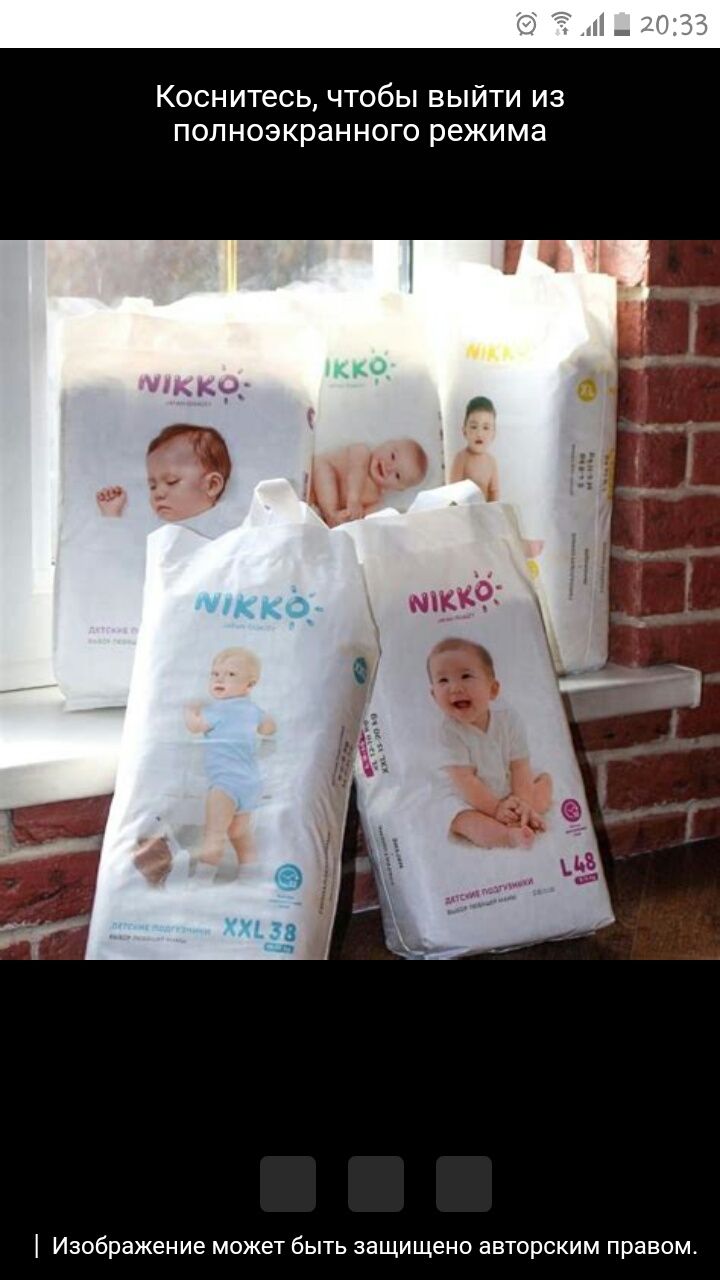 Подгузники Nikko  для малышей
