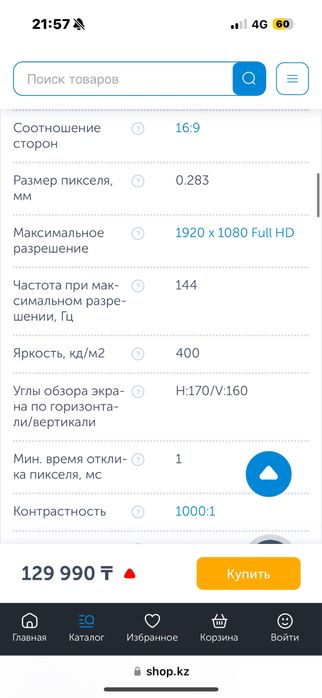 HP omen 144Hz 24,5 диагональ