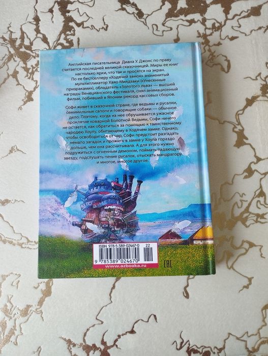 Книга "ходячий замок"