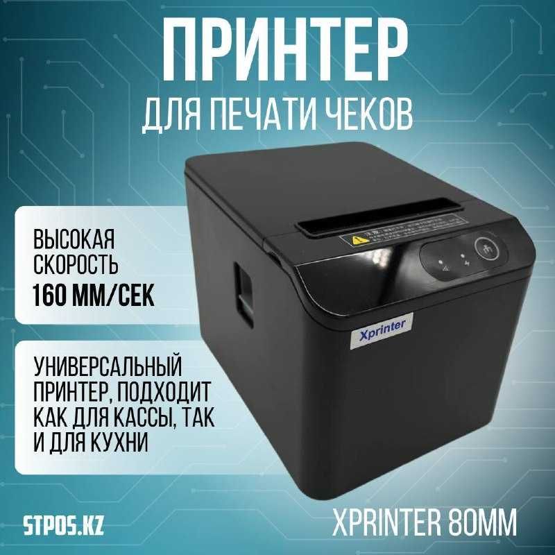 Принтер чеков  80мм Xprinter с автообрезчиком