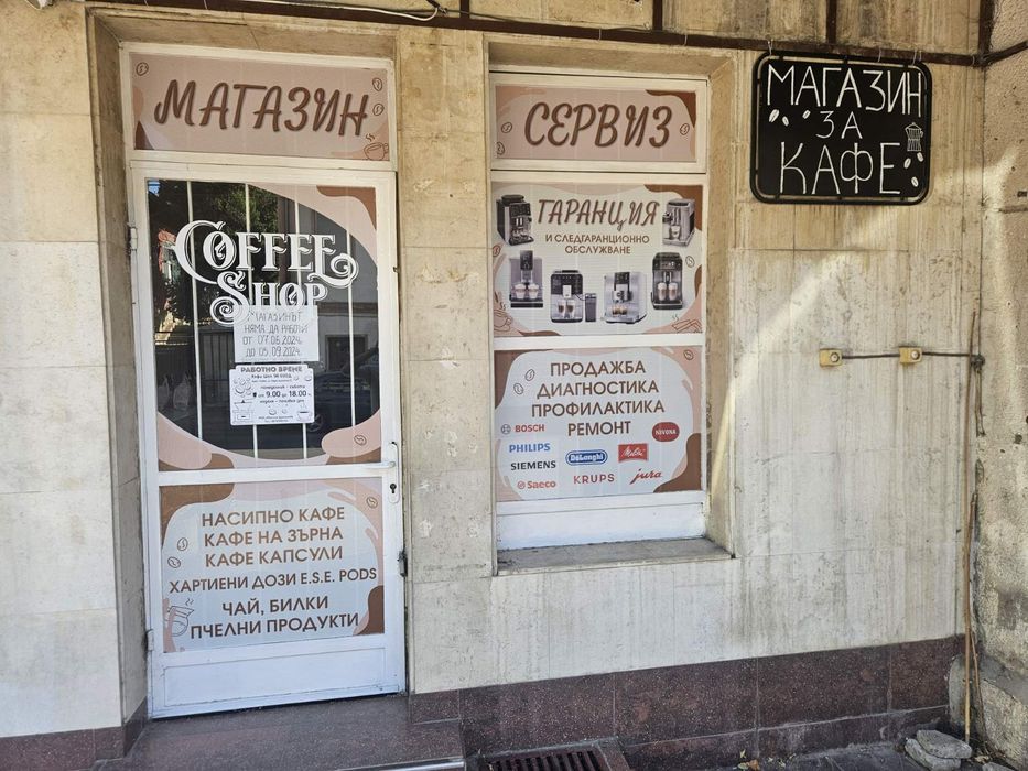 Ремонт и Профилактика на Кафемашини