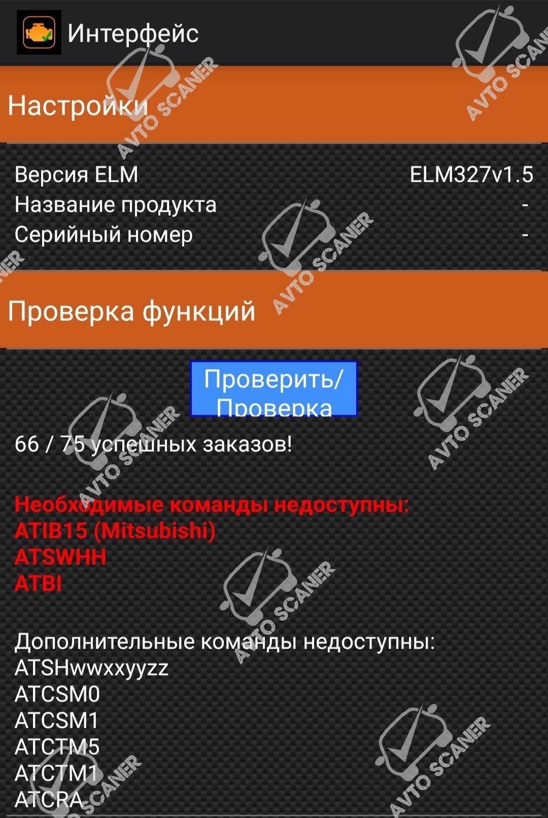 OBD2 ELM327 V1.5 WIFI iOS оригинал!