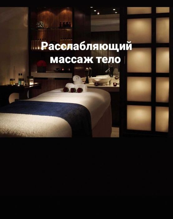 Массажист на выезд.