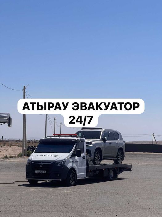 Эвакуатор Атырау 24/7