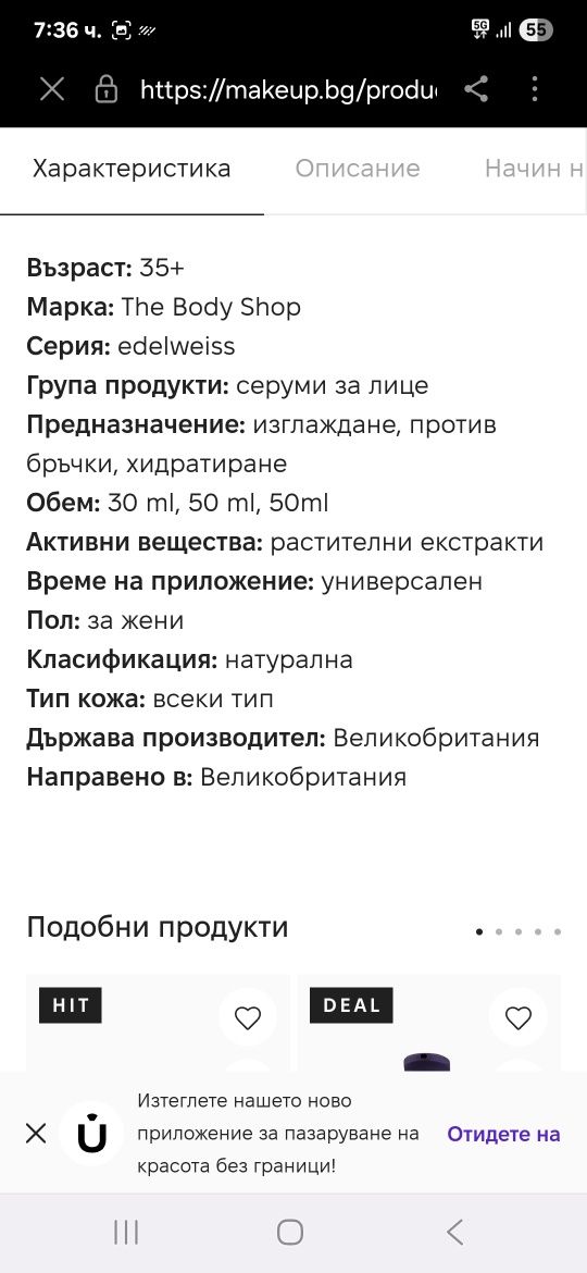 Shisheido-околоочен крем,The body shop Edelveiss серум за лице
