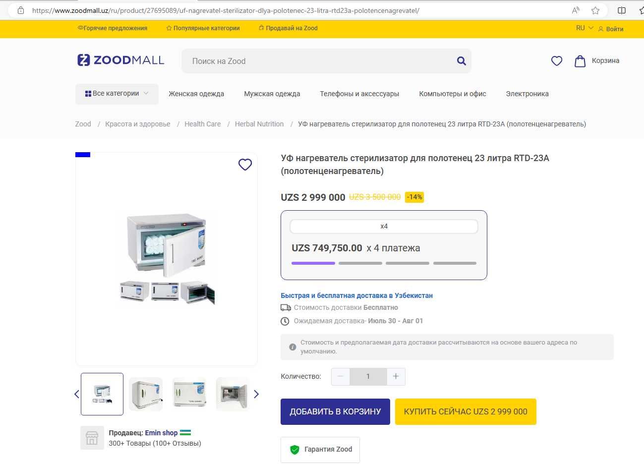 Новый профессиональный ультрафиолетовый стерилизатор