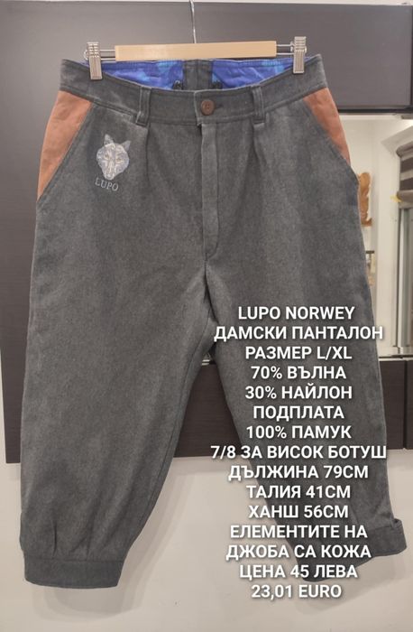 МЕРИНО вълна за жени L, XL