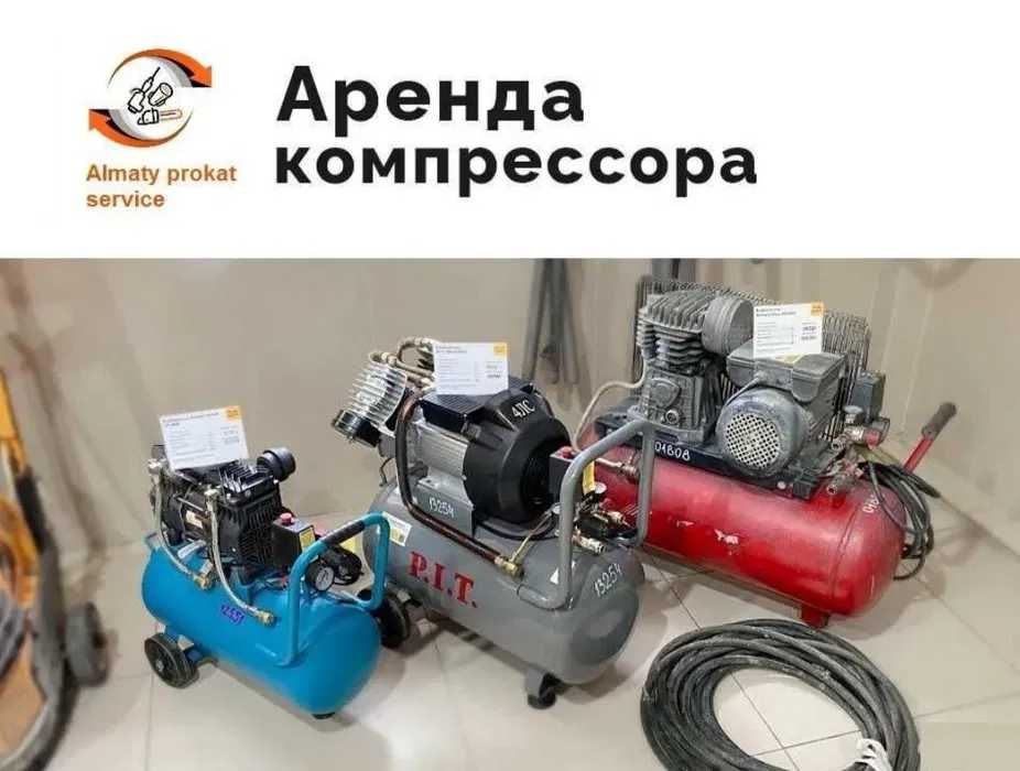 Аренда Инструмента Отбойник Генератор Пылесос Краскопульт Бензорез