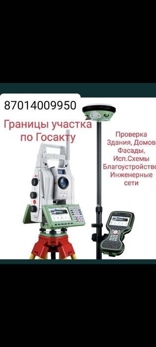 Услуги геодезиста геодезические услуги дер ату точка граница участка