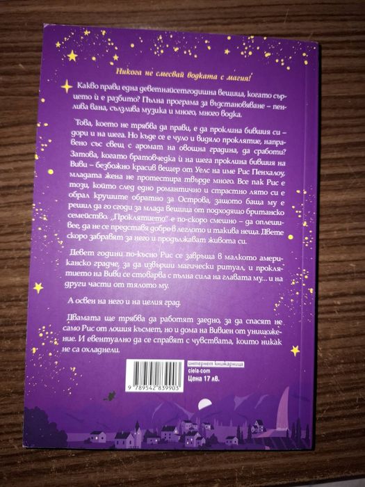 Фентъзи книги - Холи Блек, Ерин Моргенстър В.Е.Шуаб и др.