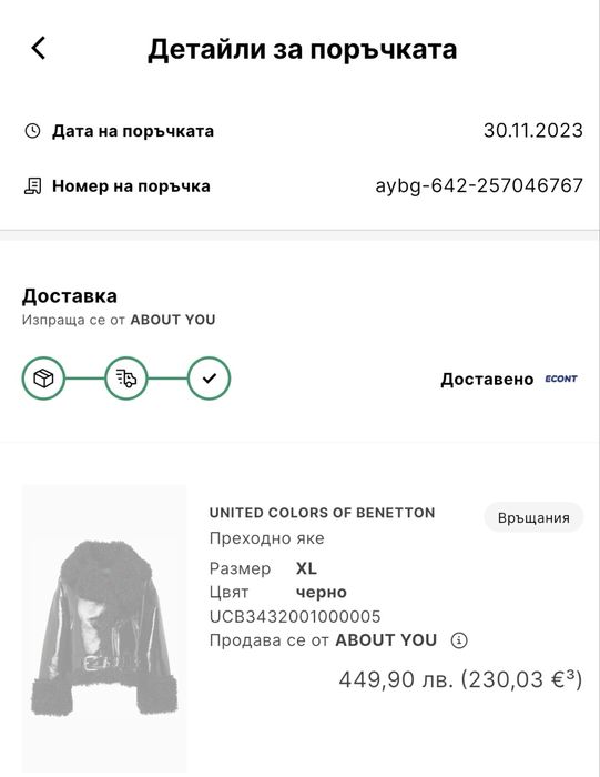 Яке Бенетон-естествен лак