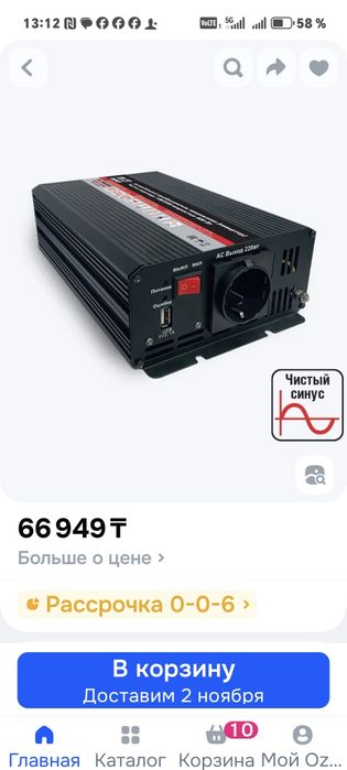 Продам инвестор преобразователь