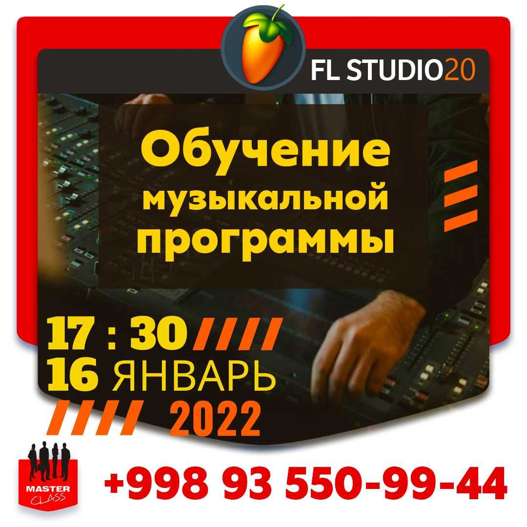 FL Studio 20 КУРС