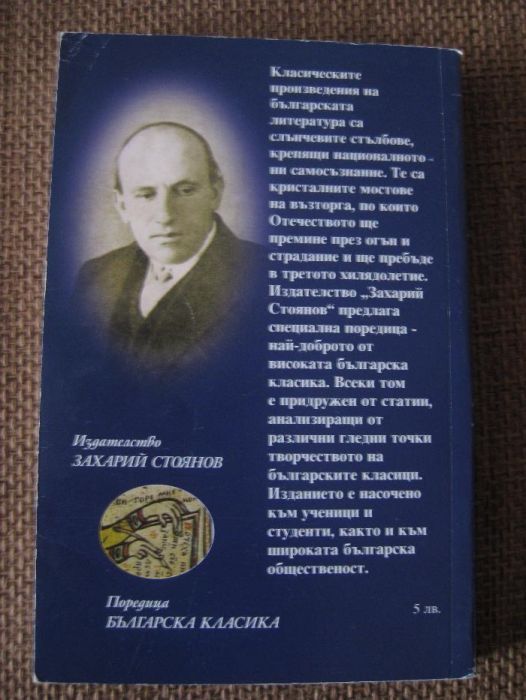Сънят на любовта, Емануил Попдимитров