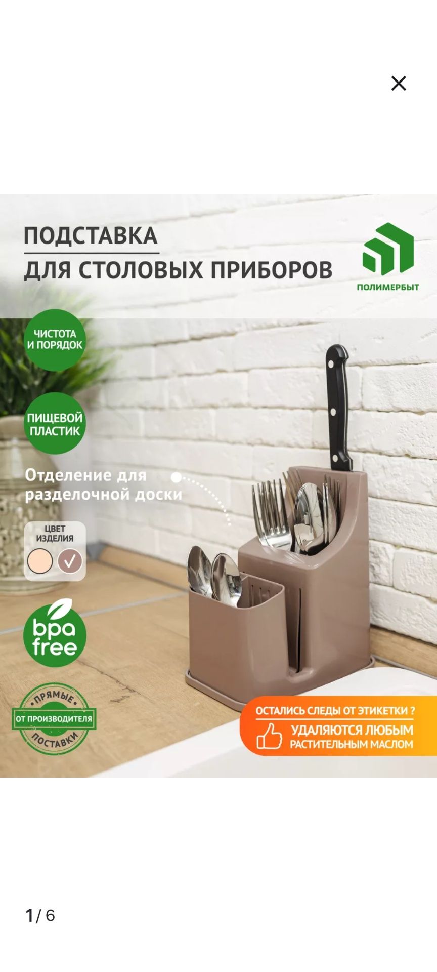 Продам подставку для столовых приборов