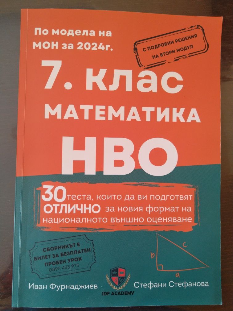 Учебни помагала 7ми клас
