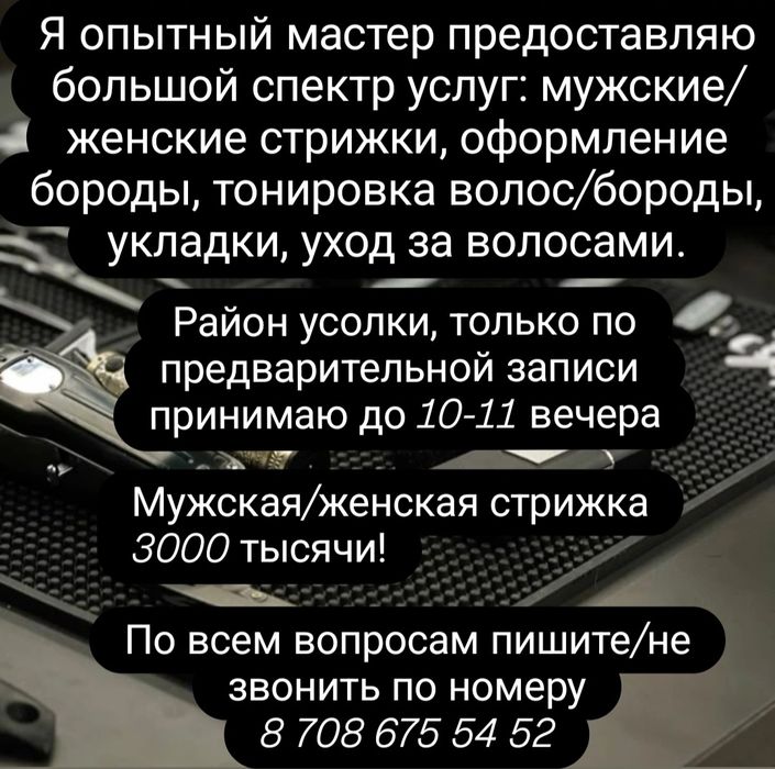 Мастер парикмахер-смежник