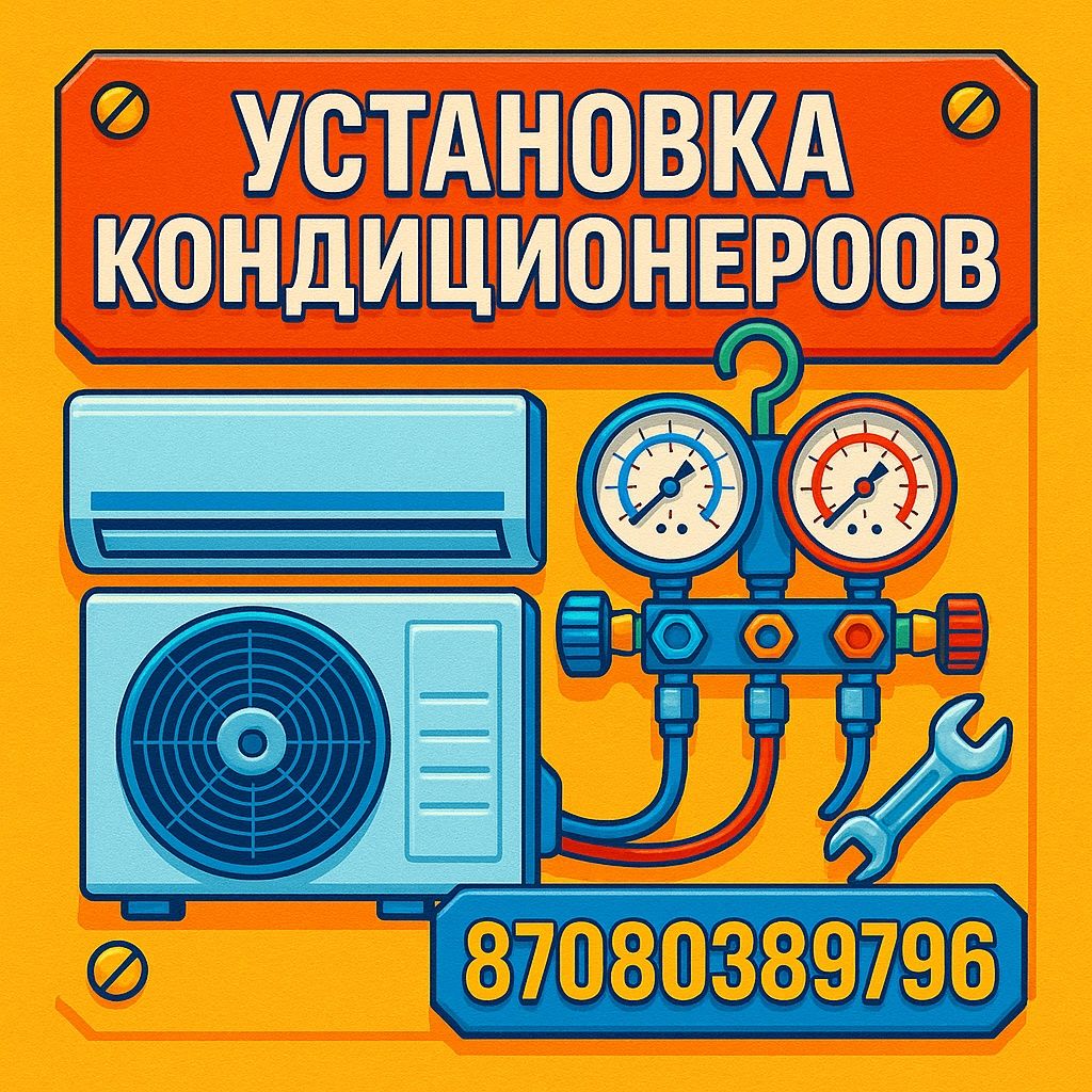 Установка кондиционеров
