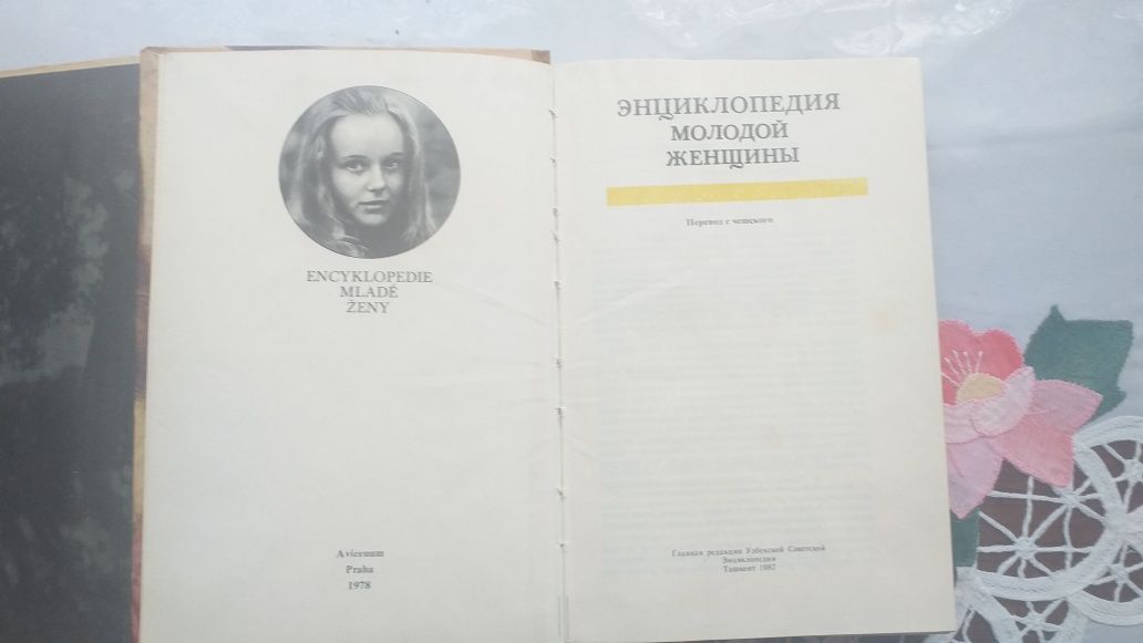 Книга для женщин