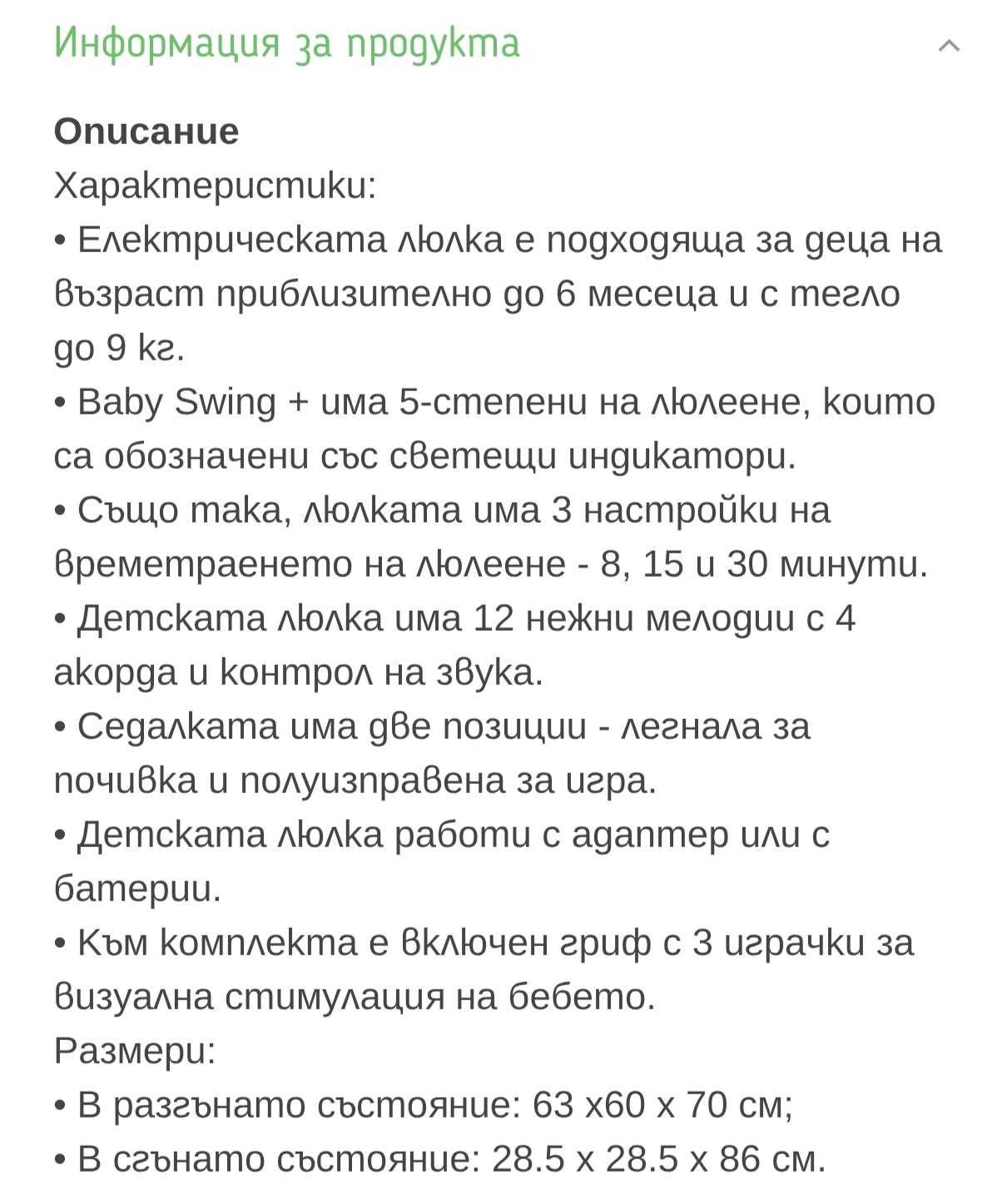 Електрическа бебешка люлка