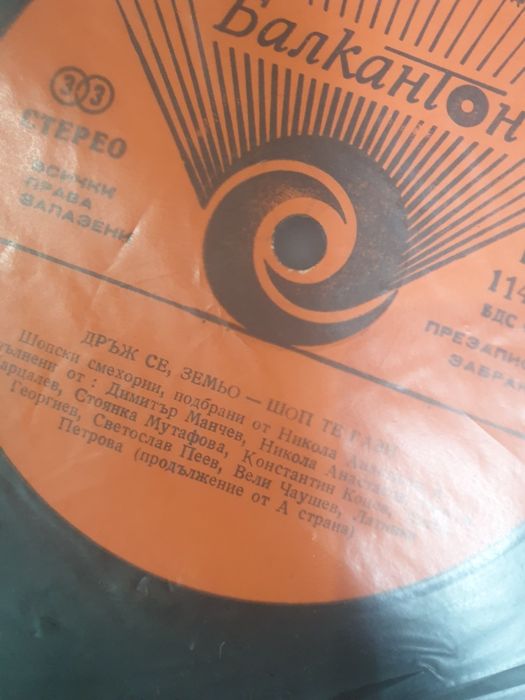 Грамофонни плочи