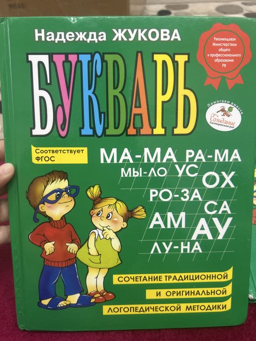 Букварь Жуковой 2 штуки