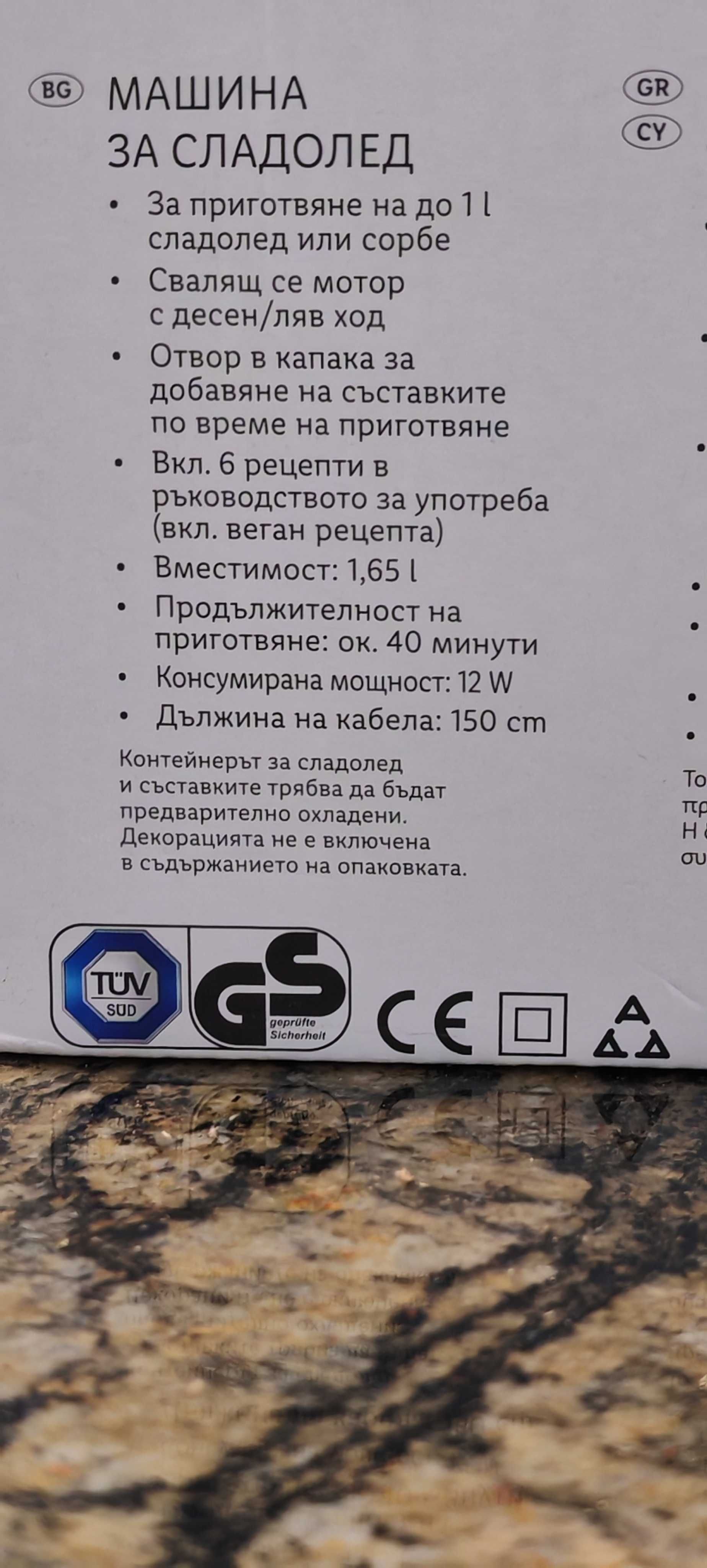 Машина за сладолед