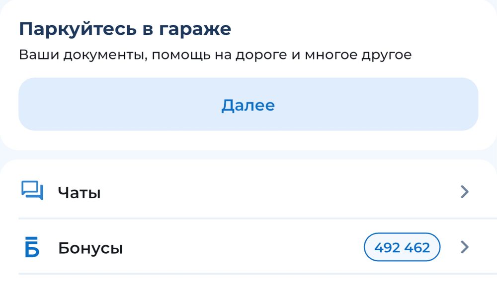 Продам бонусы астер