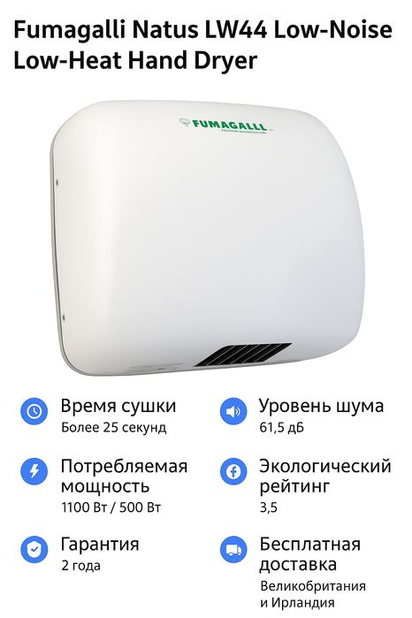 Сушилка для рук от фирмы fumalagi