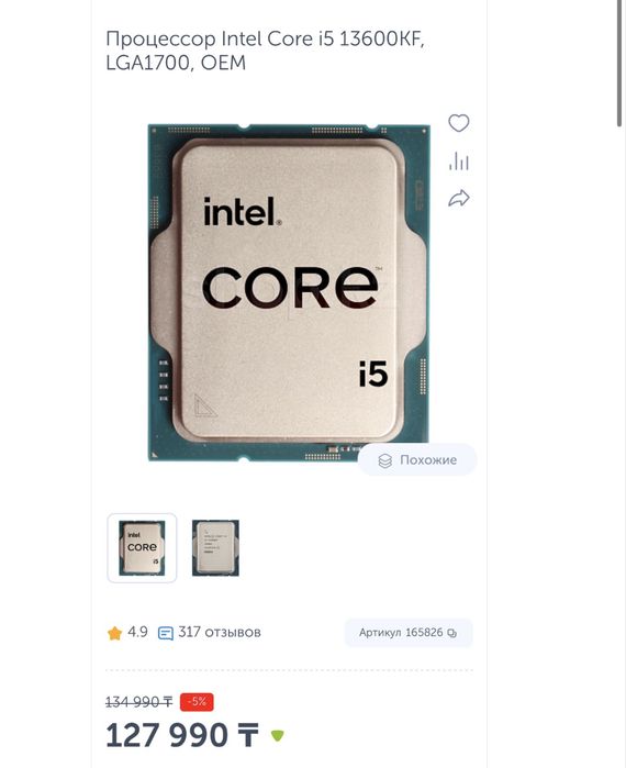 Продам комплектующие i5 13600kf 32gb DDR4 Z790
