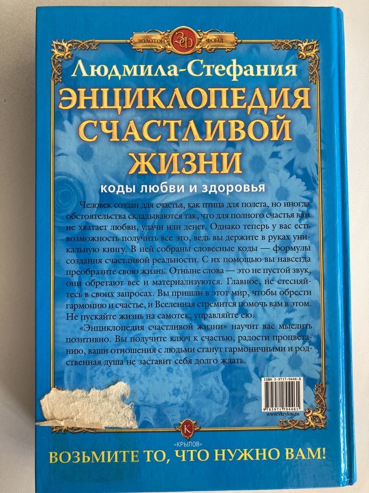 Энциклопедия счастливой жизни