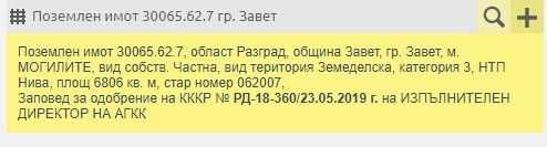 Продава се Земеделски имот в Русе, Възраждане -  кв.м за 2235 €/дка - Снимка #3