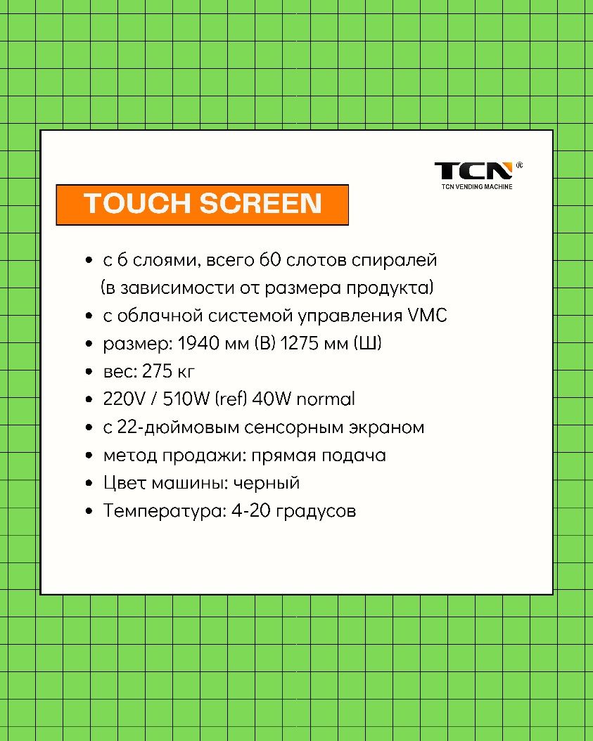 Vending TCN , Davomiy daromad
