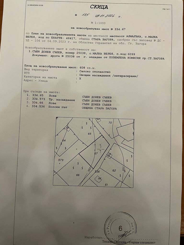 Продава се Парцел в Стара Загора, Опълченски - 5020 кв.м за 12 €/кв.м - Снимка #5