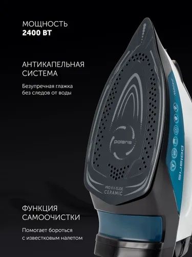 Polaris Утюг для одежды с отпаривателем PIR 2420AK